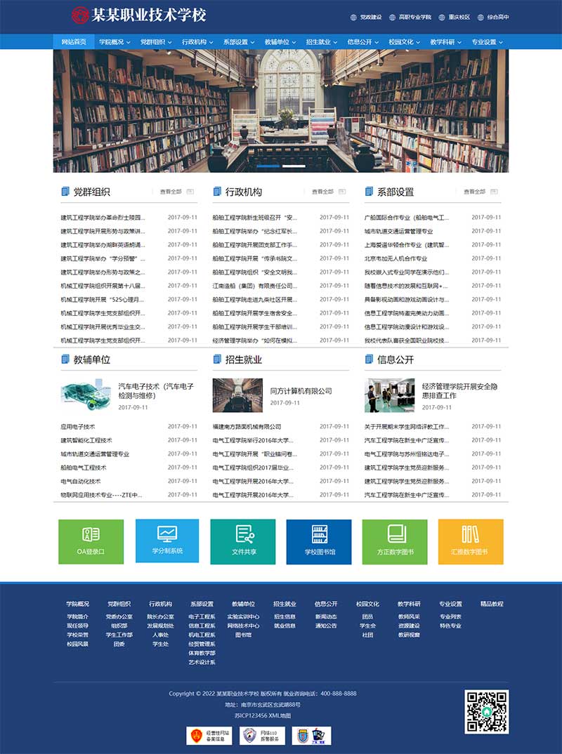 (PC+WAP)高等院校学院职业学校类网站源码 政府单位机构协会Pbootcms网站模板-久趣源码交流论坛