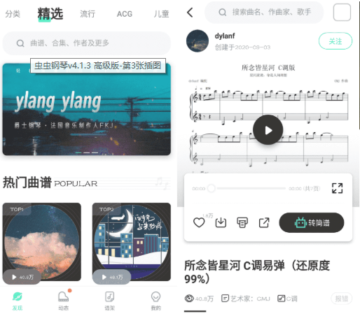 虫虫钢琴v4.1.3 高级版-久趣源码交流论坛