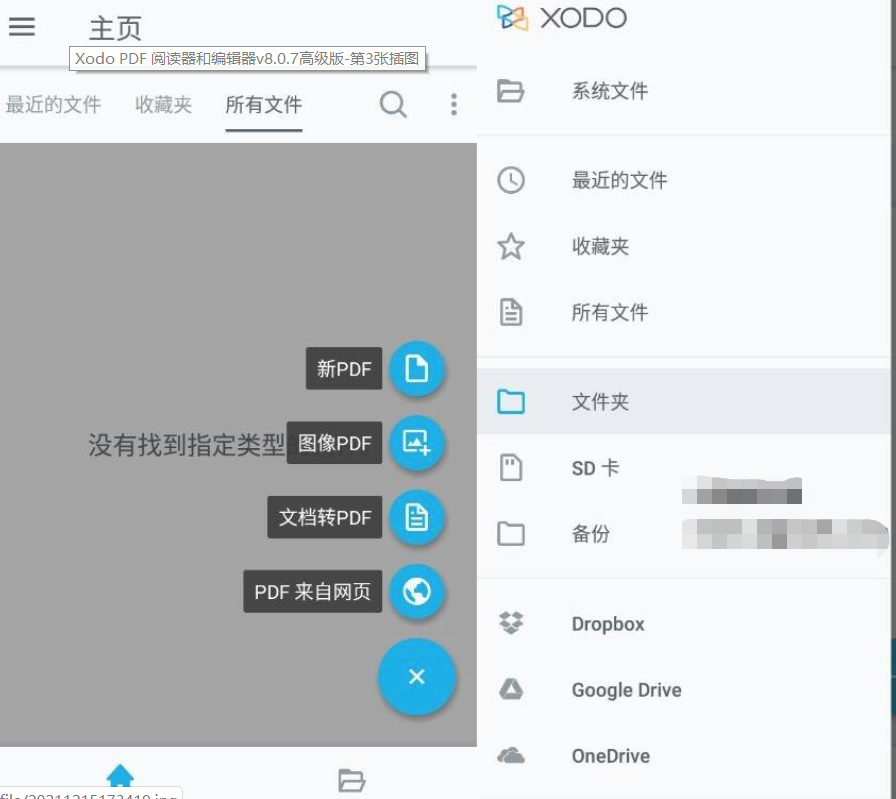 Xodo PDF 阅读器和编辑器v8.0.7高级版-久趣源码交流论坛
