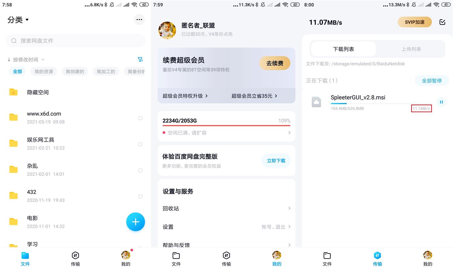 安卓百度网盘v11.20.10精简版-久趣源码交流论坛
