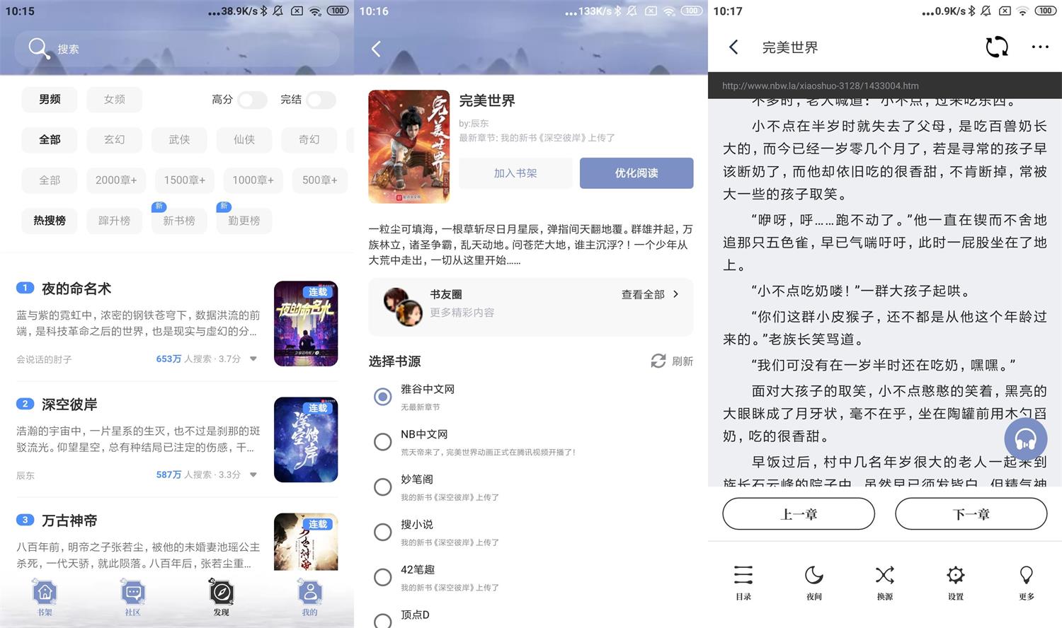 安卓蘑菇小说v1.0.4绿化版-久趣源码交流论坛