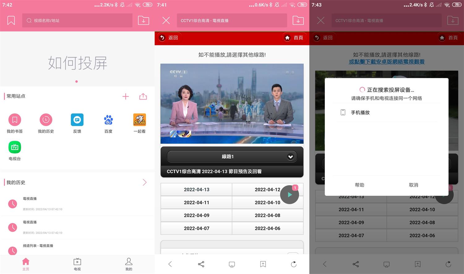 安卓投屏助手v8.1绿化版-久趣源码交流论坛