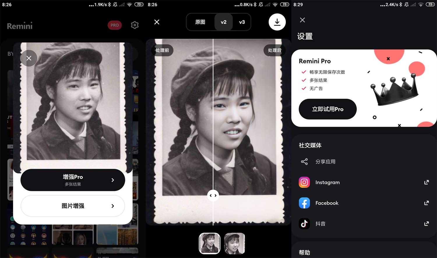 模糊人脸照片增强Remini v2.1.1-久趣源码交流论坛