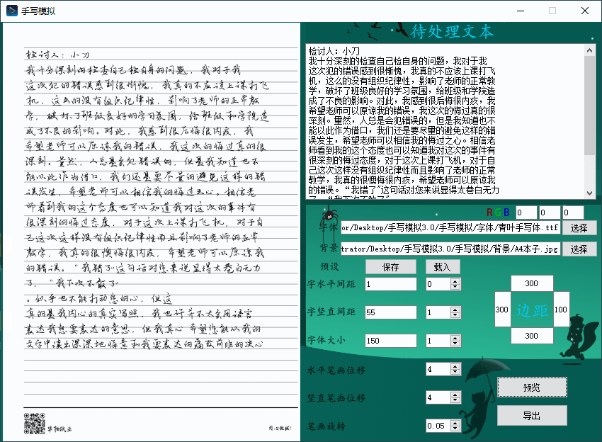 手写模拟v3.0真实模拟手写文字-久趣源码交流论坛