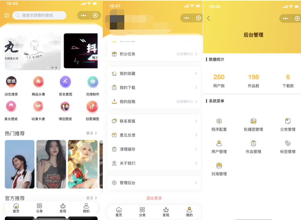 云开发无需服务期无需域名壁纸小程序源码-久趣源码交流论坛
