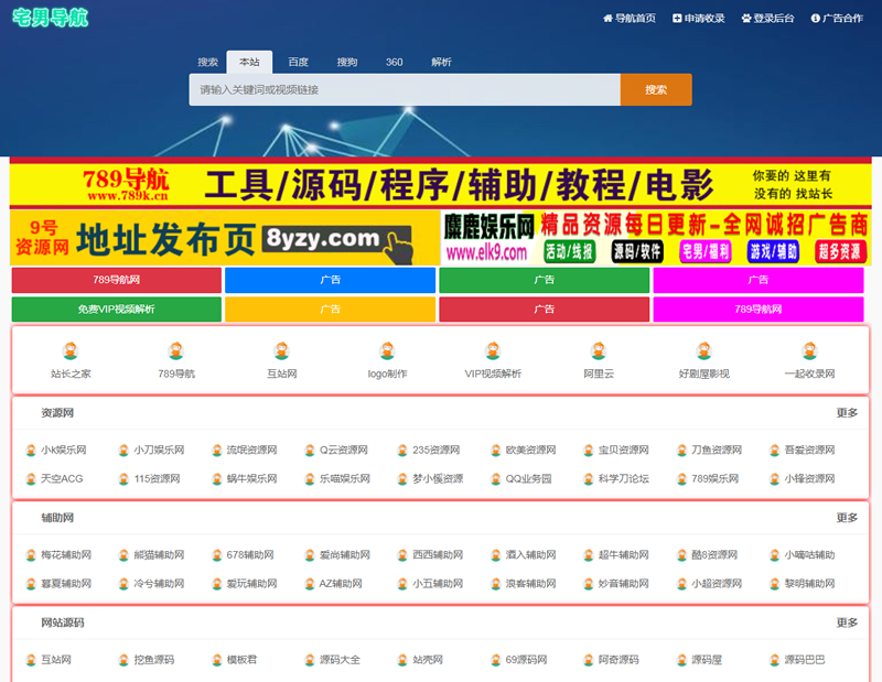 宅男导航源码整站打包源码-久趣源码交流论坛