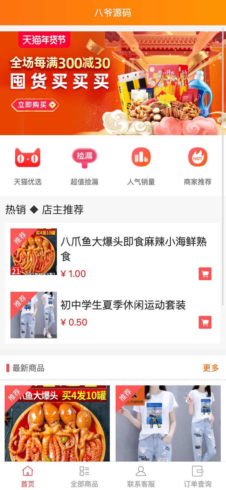 2022最新H5手机微商城运营源码/简约轻量版/对接最新Z支付个人免签接口/带视频搭建教程-久趣源码交流论坛