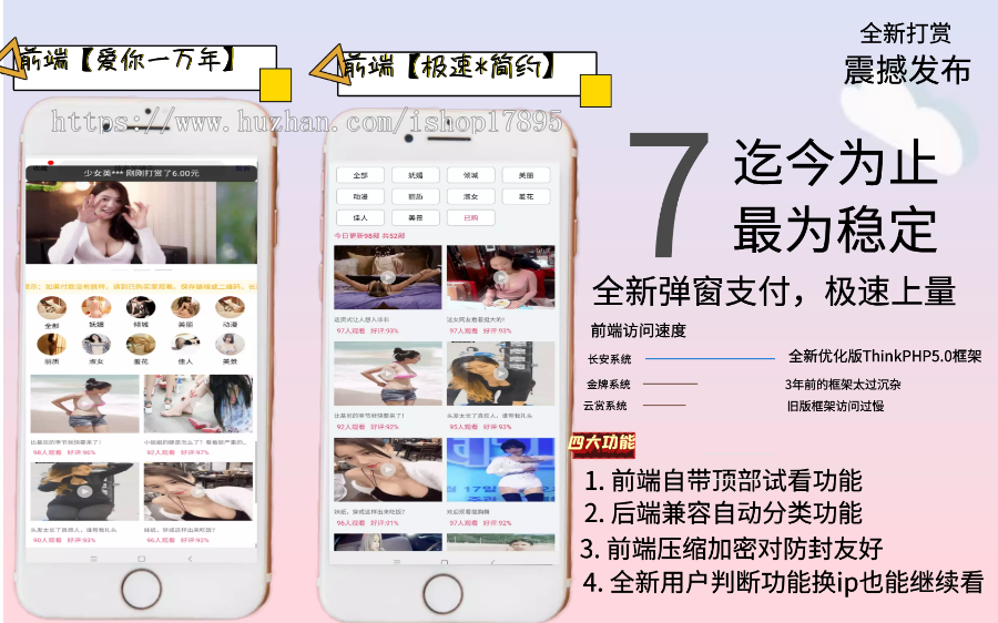 【站长亲测】2022年完美运营版/长安打赏系统/视频知识付费打赏系统/多种防封方案可选/全新弹窗支付无授权无加密-久趣源码交流论坛