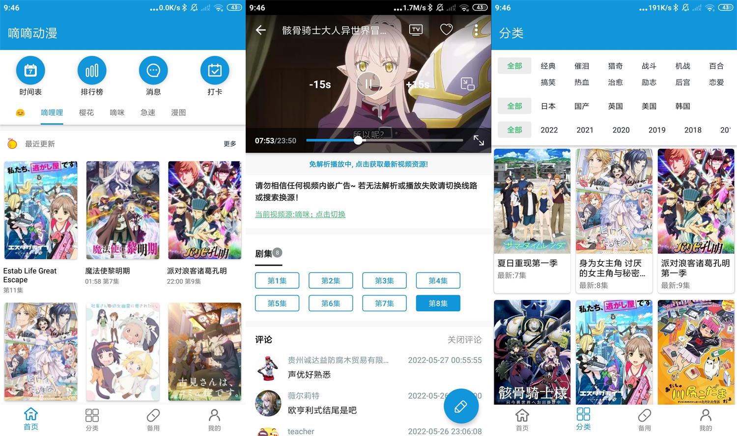安卓嘀嘀动漫v1.5.5绿化版-久趣源码交流论坛