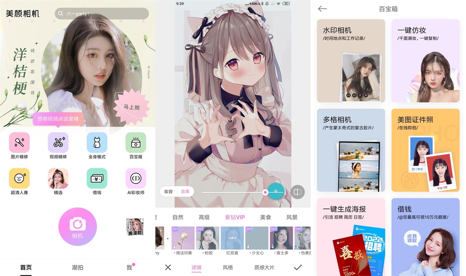 安卓美颜相机v10.5.40绿化版-久趣源码交流论坛