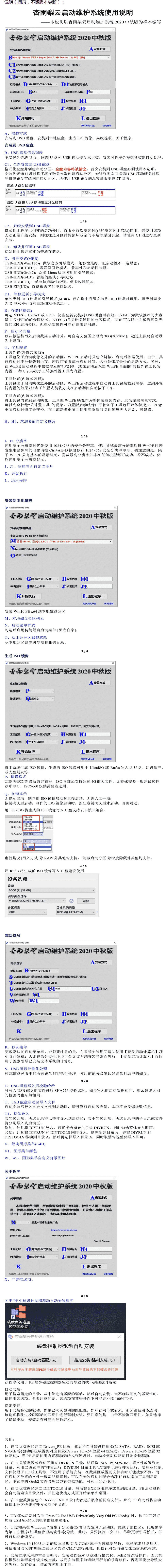 杏雨梨云USB启动维护系统2022端午版