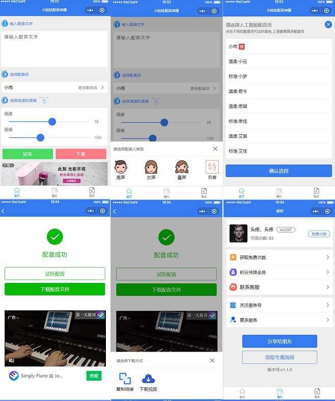 娃娃语音合成微信小程序源码-久趣源码交流论坛