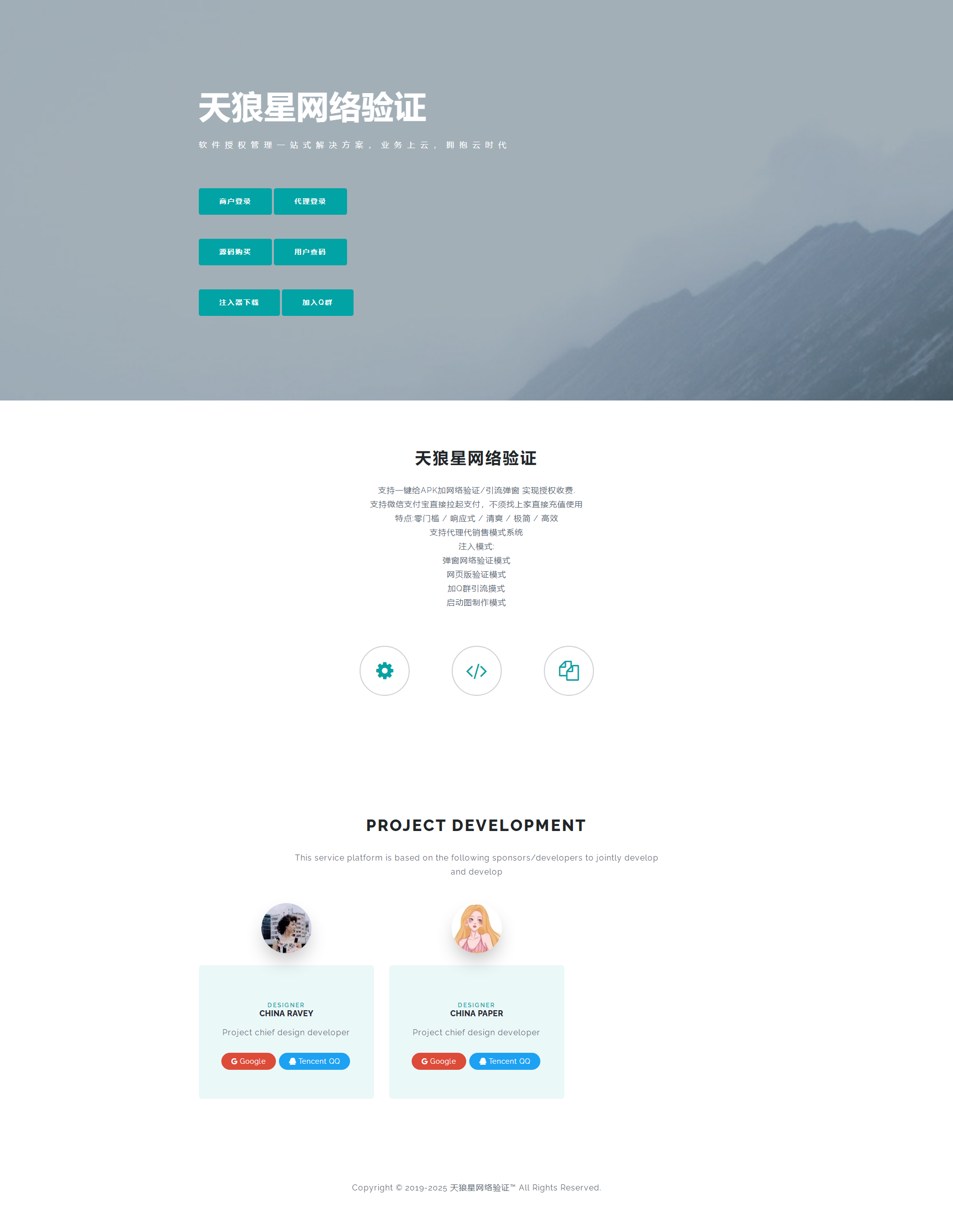 【站长亲测】全网首发/天狼星网络验证源码/官方正版/内附搭建教程-久趣源码交流论坛