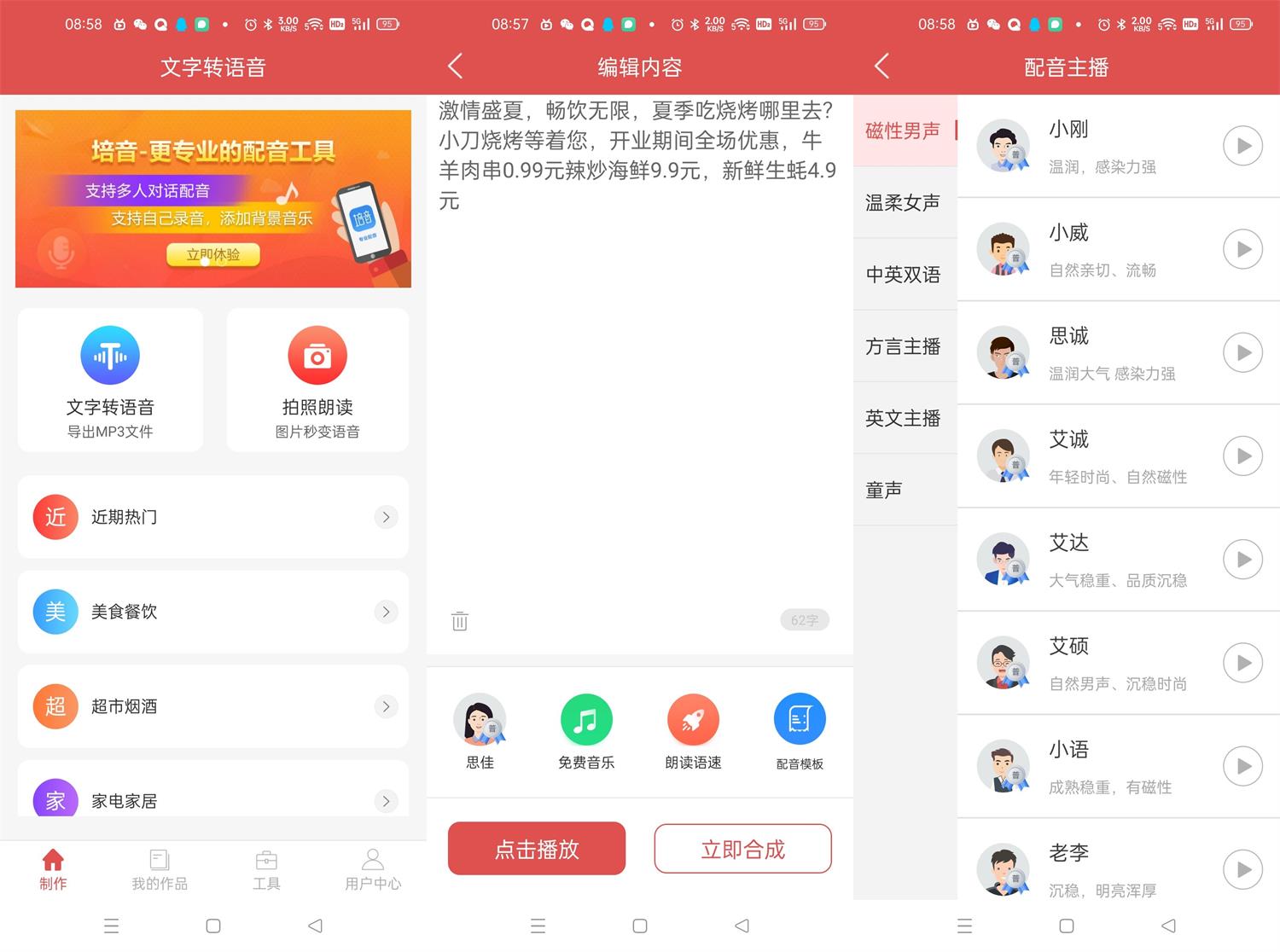 安卓文字转语音v2.0.2高级版-久趣源码交流论坛