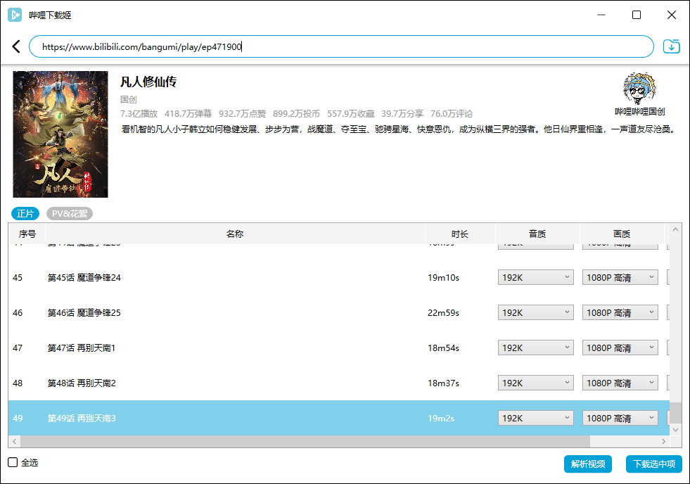 哔哩哔哩视频下载姬v1.5.4-久趣源码交流论坛