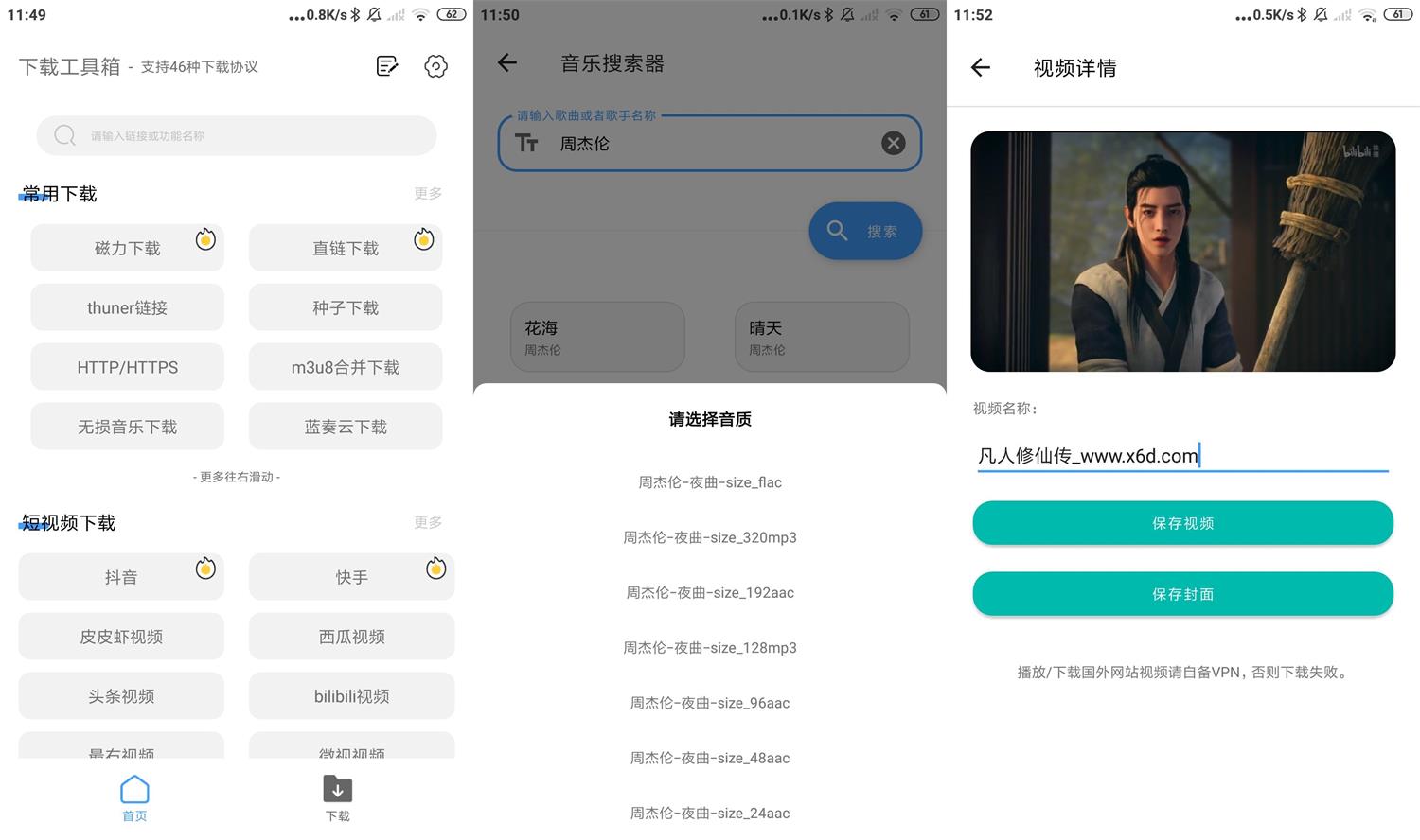安卓下载工具箱v1.4支持多种协议-久趣源码交流论坛