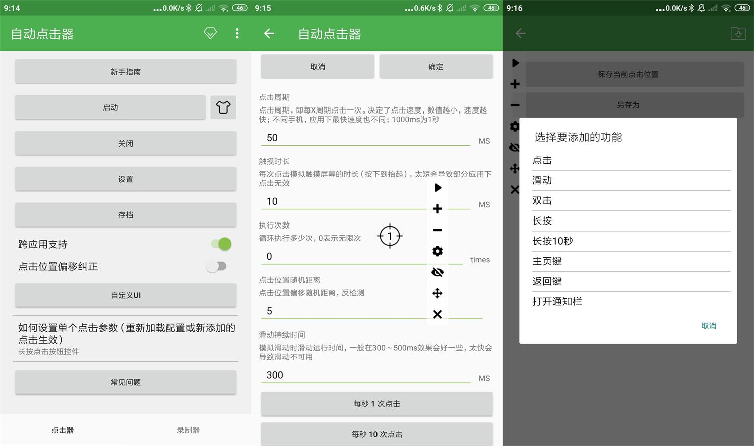 安卓自动点击器v2.0.12.8.1绿化版-久趣源码交流论坛