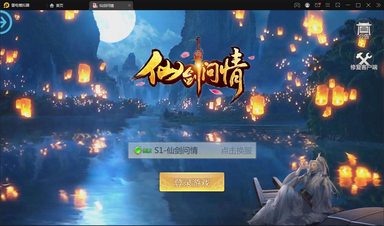 仙侠手游【仙剑问情】6月整理Linux手工服务端+GM后台+安卓苹果双端-久趣源码交流论坛