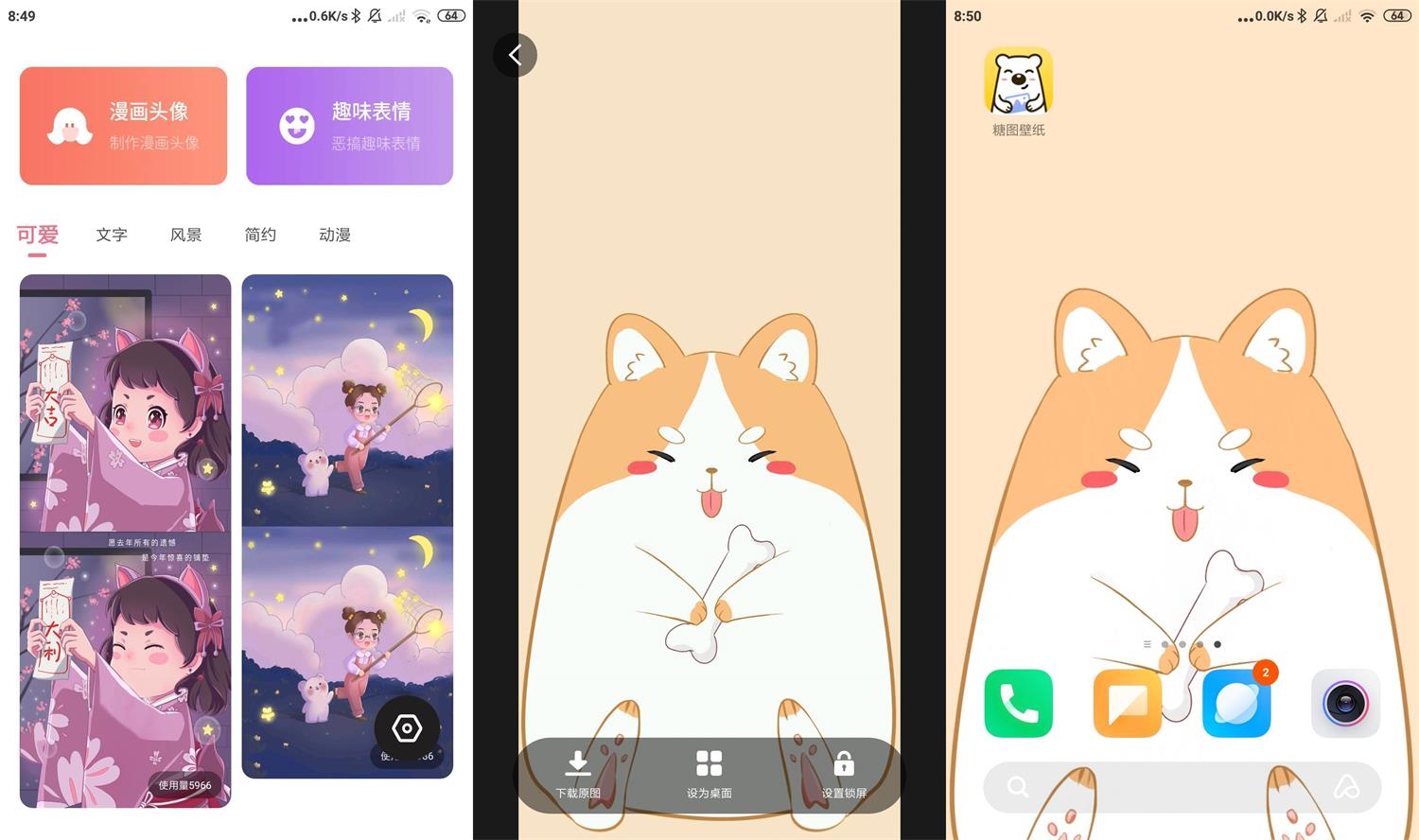 安卓糖图壁纸v1.0.002绿化版-久趣源码交流论坛