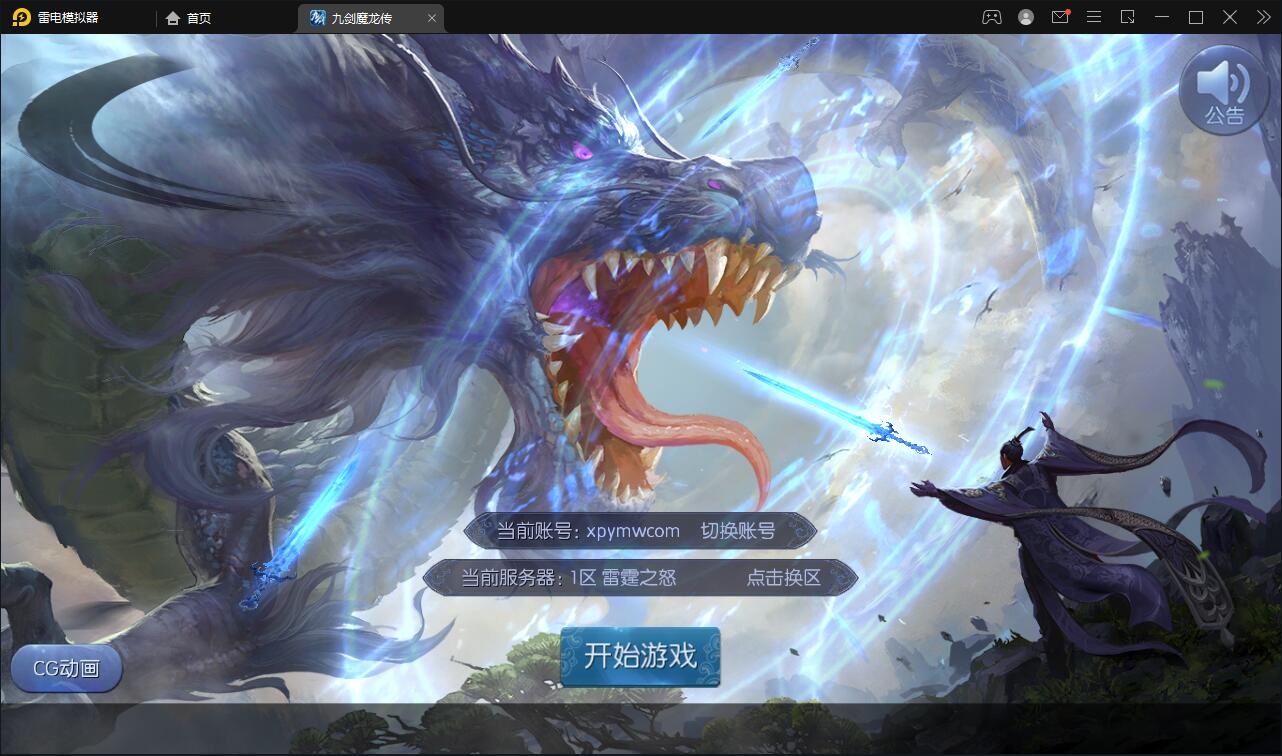 仙侠手游【九剑魔龙传】6月整理Linux手工服务端+二区+GM物品后台+运营后台【站长亲测】-久趣源码交流论坛