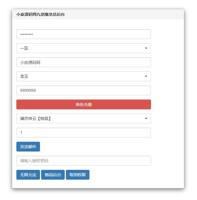 图片[36]-仙侠手游【九剑魔龙传】6月整理Linux手工服务端+二区+GM物品后台+运营后台【站长亲测】-久趣源码交流论坛