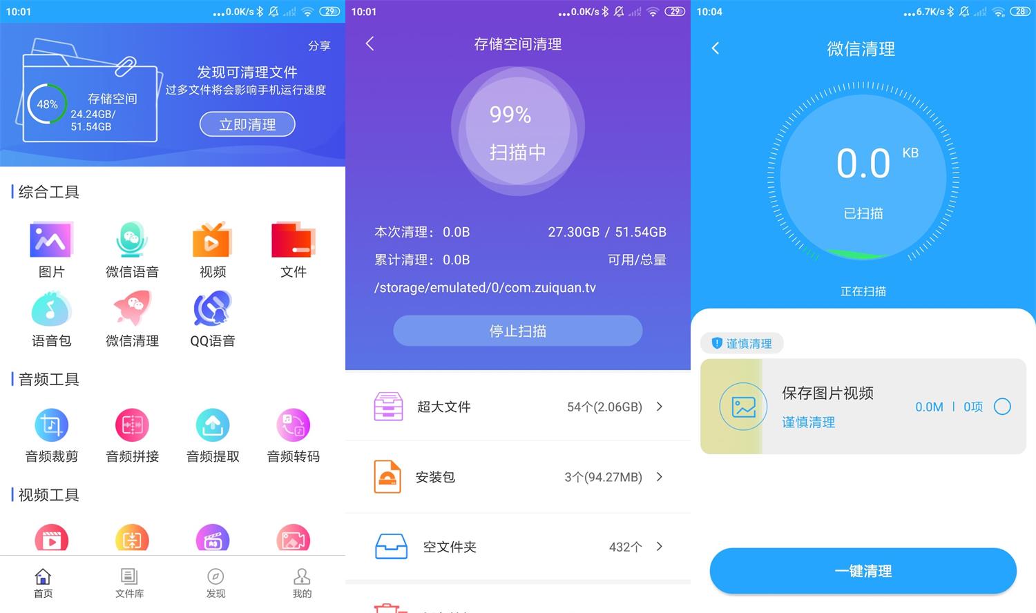 安卓微痕迹数据导出精灵v2.6.26-久趣源码交流论坛
