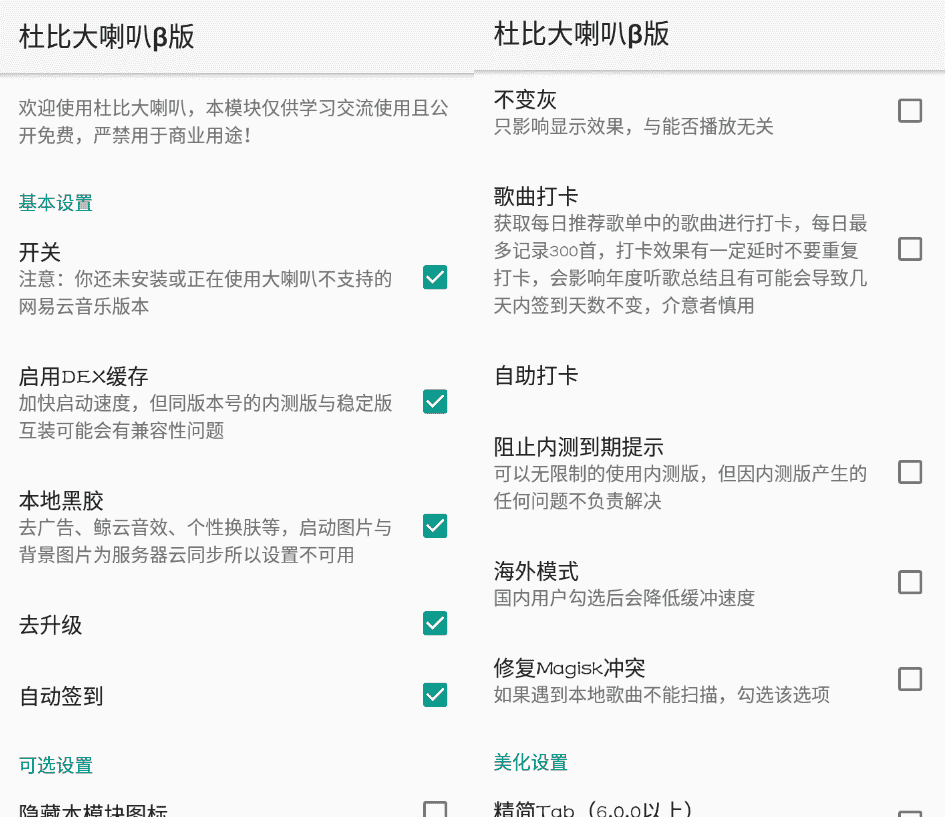 x框架模块：杜比大喇叭β v3.4.0更新版-久趣源码交流论坛