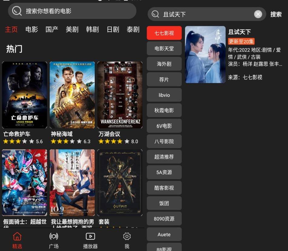 安卓影视森林v2.0.2清爽版多源播放-久趣源码交流论坛