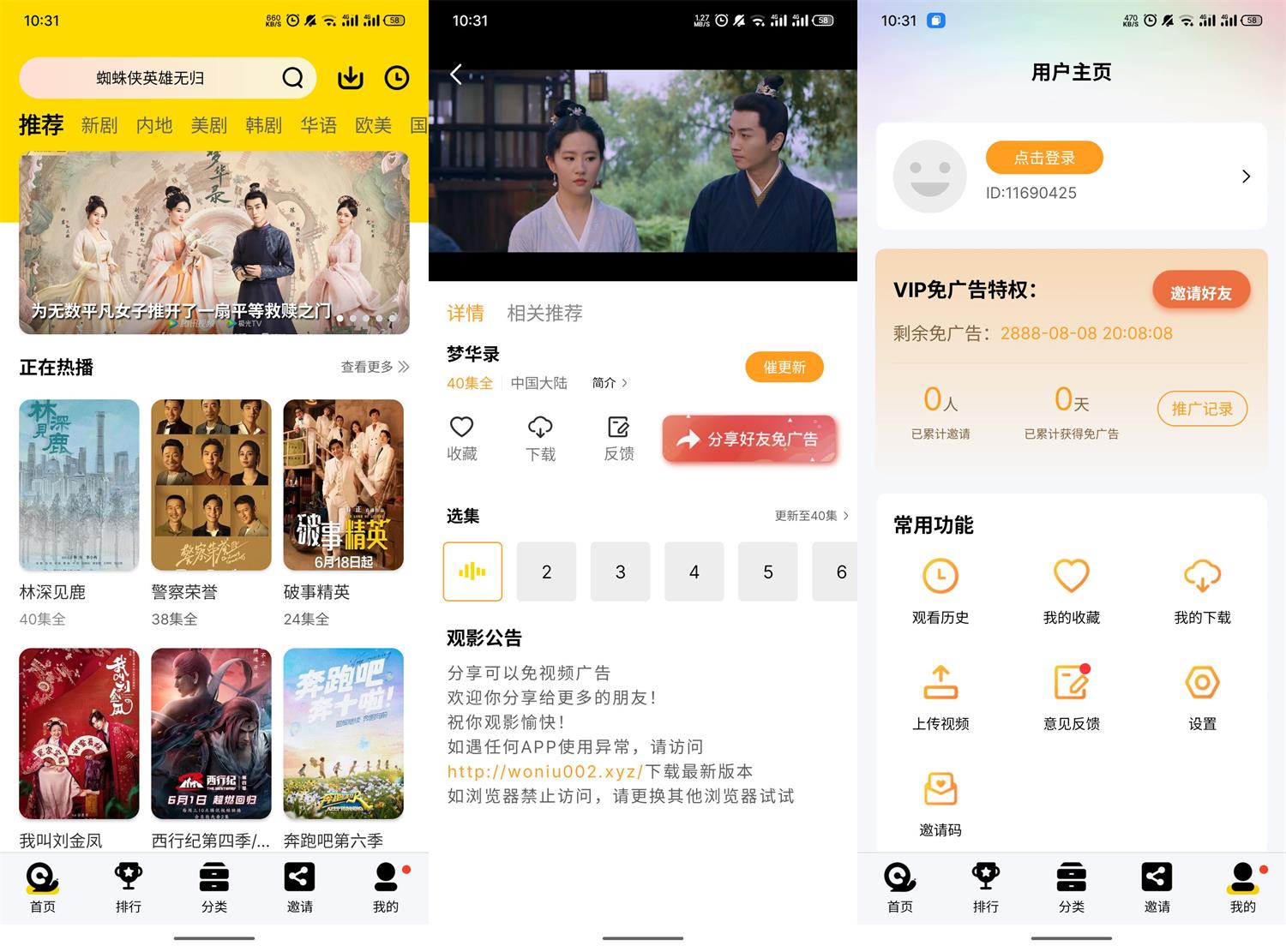 安卓蜗牛视频v4.6.3绿化版-久趣源码交流论坛