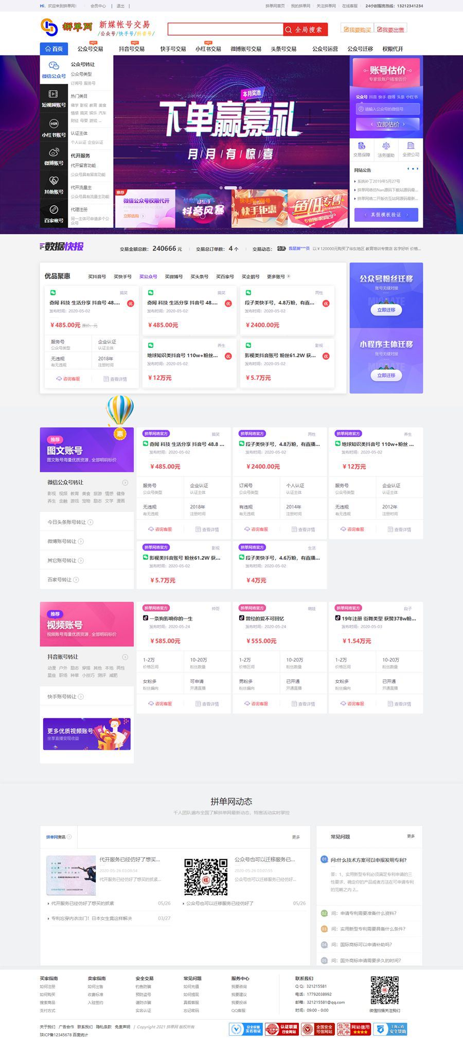 仿鱼爪新媒账号过户转让平台源码/友价内核账号交易系统平台源码-久趣源码交流论坛