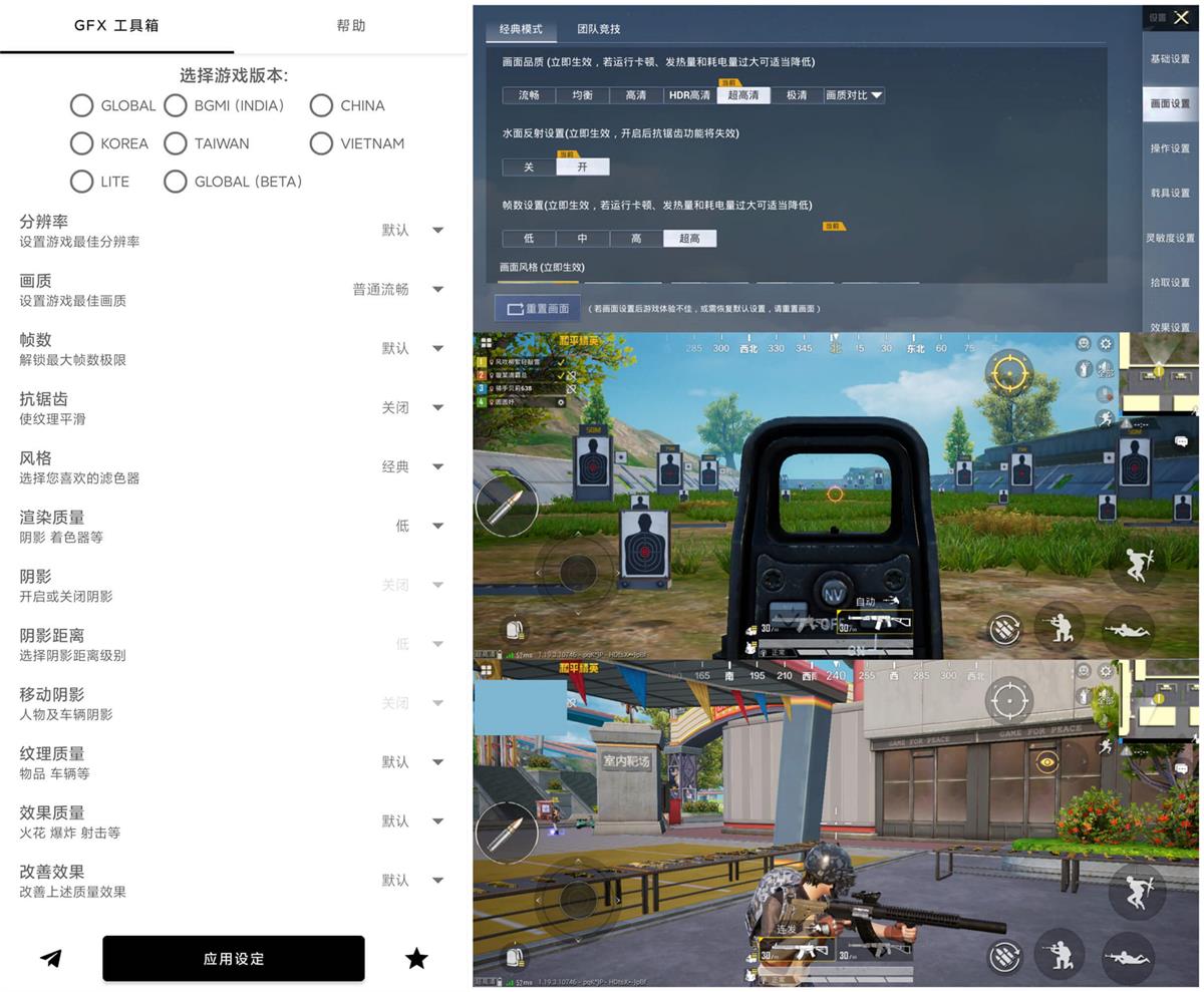 和平精英GFX工具箱v10.2.4-久趣源码交流论坛
