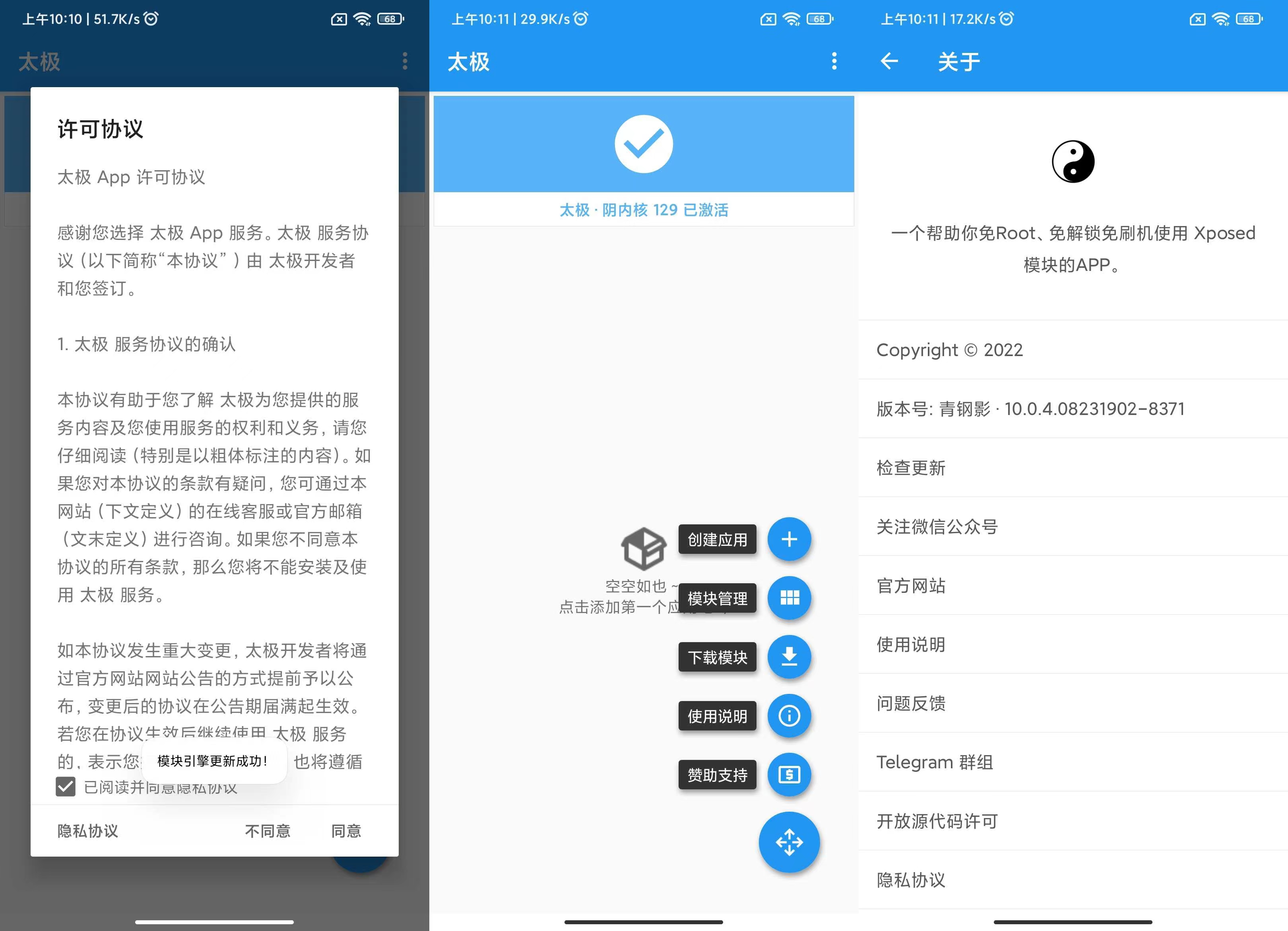 太极v10.1.0 免ROOT用Xposed-久趣源码交流论坛