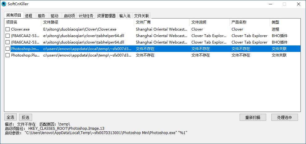 SoftCnKiller流氓软件检测v2.72-久趣源码交流论坛