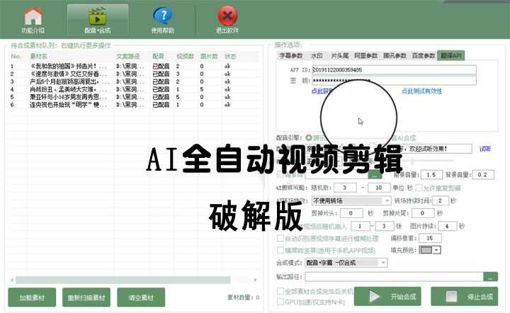 AI全自动视频剪辑软件v9.1绿色完美版（去限制永久免费使用）-久趣源码交流论坛