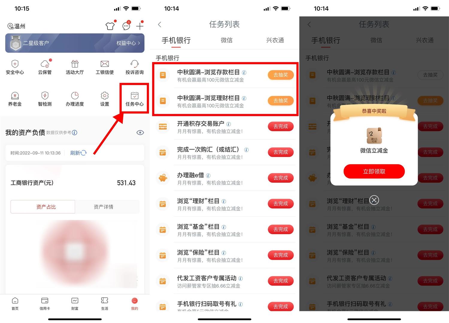 工行中秋节抽2~100元立减金-久趣源码交流论坛