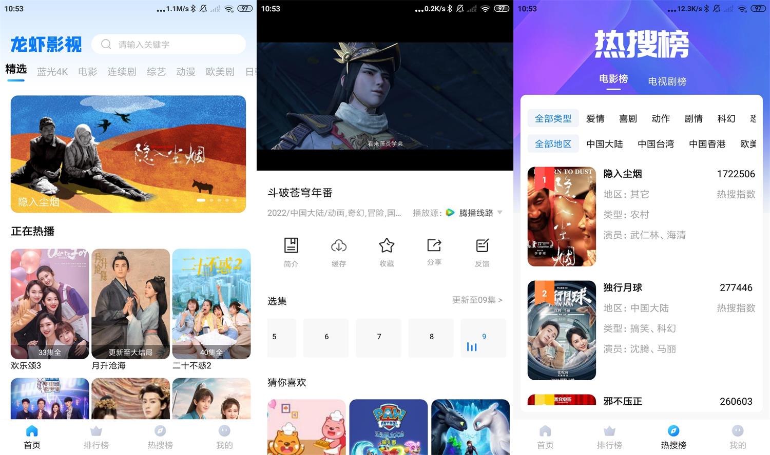 安卓龙虾影视v2.3.0绿化版-久趣源码交流论坛