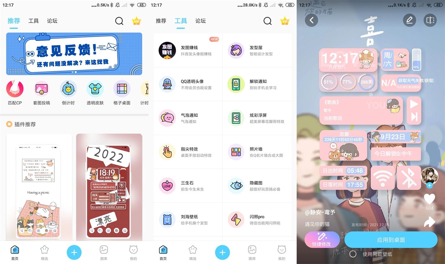 安卓小妖精美化v5.4.6高级版-久趣源码交流论坛