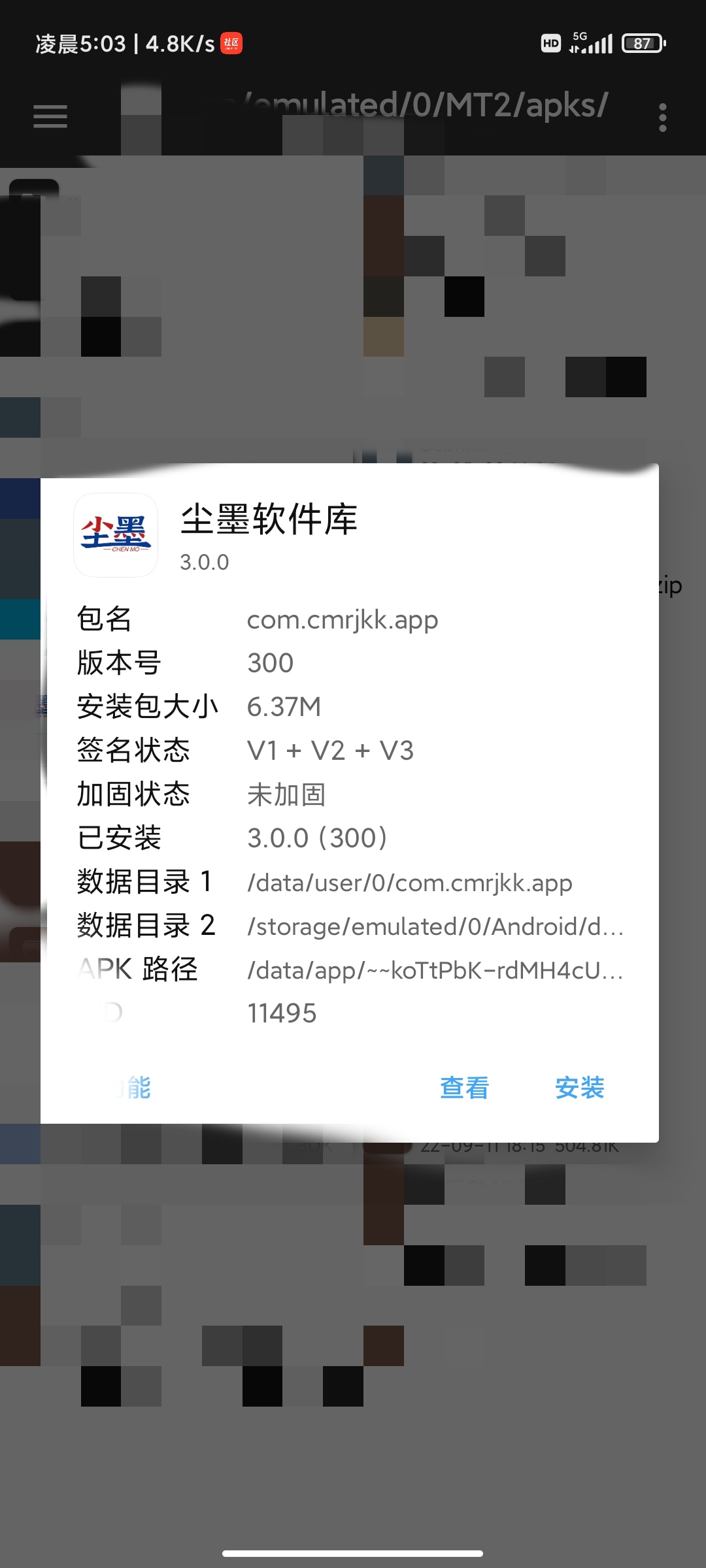 【原创教程】某墨软件库新3.0.0解锁VIP会员教程!-久趣源码交流论坛