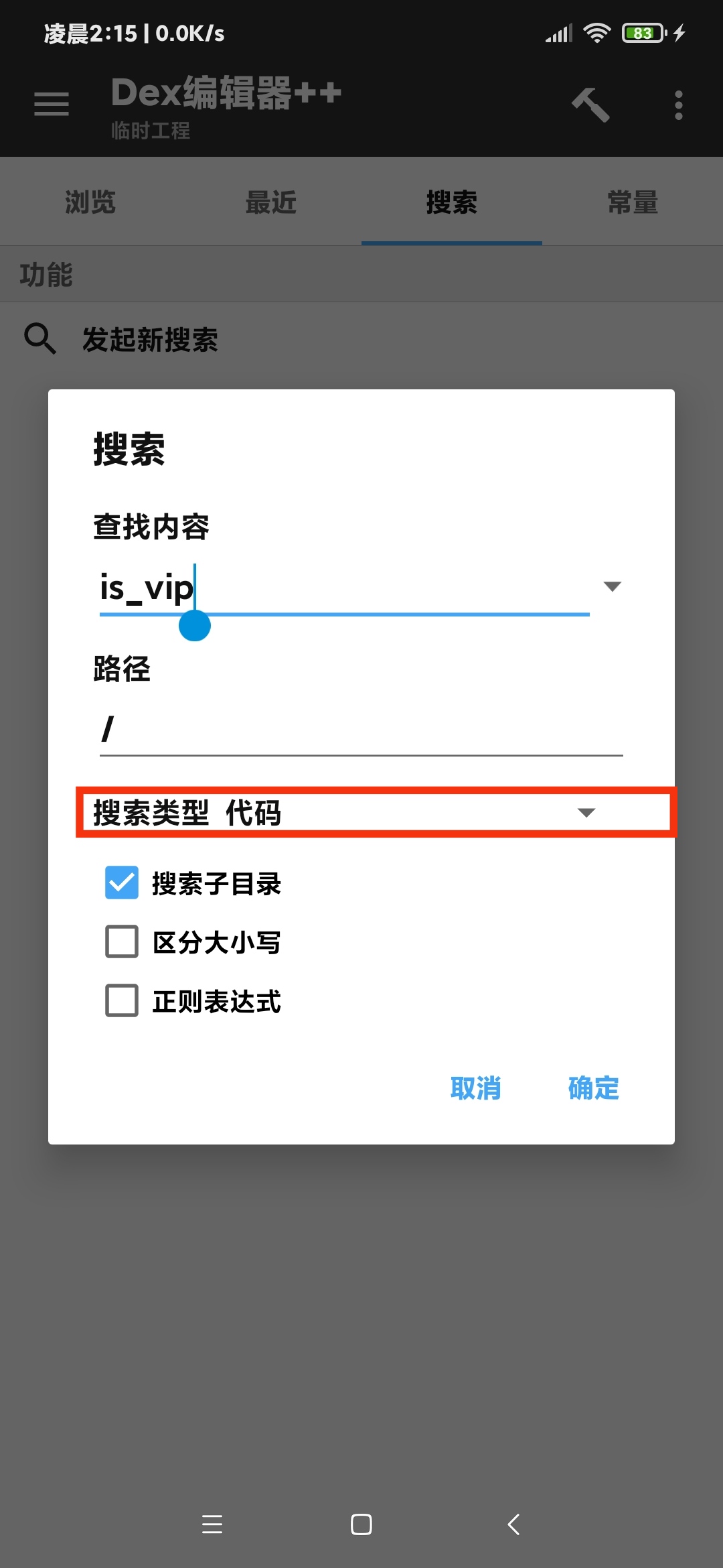 【技术教程】得间小说解锁VIP+去除听书限制教程-久趣源码交流论坛