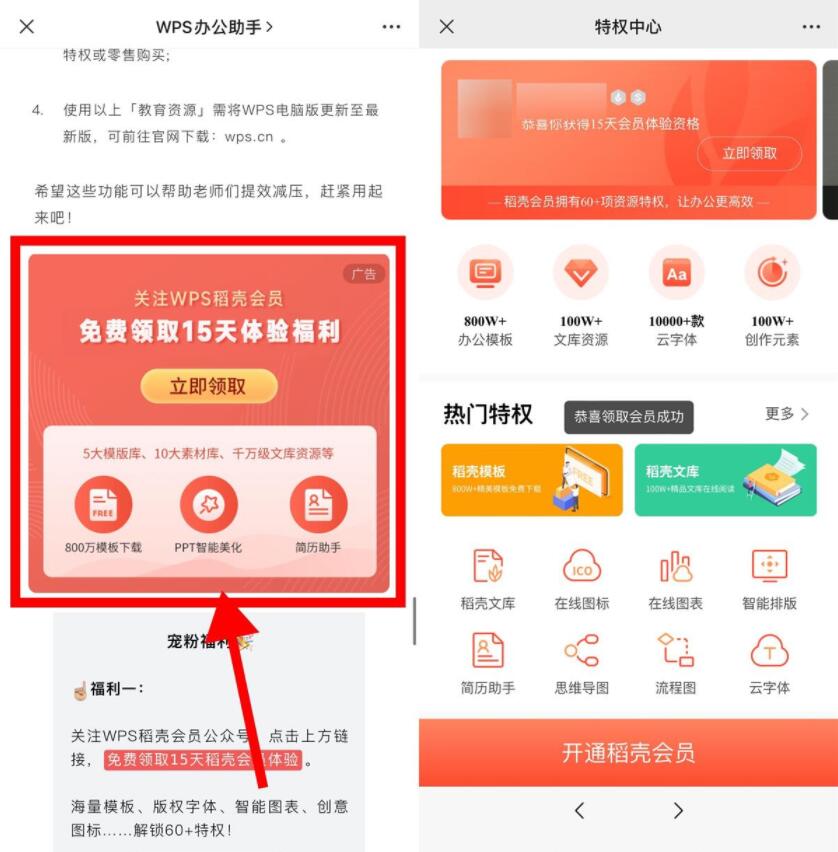 【实用】免费领取15天WPS稻壳会员-久趣源码交流论坛