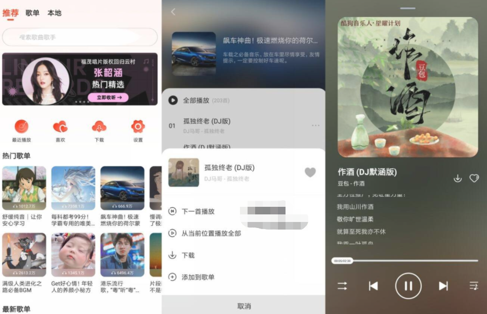 安卓遇见音乐v1.1.9无广告版-久趣源码交流论坛
