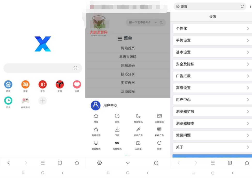 安卓X浏览器v3.8.1谷歌版-久趣源码交流论坛