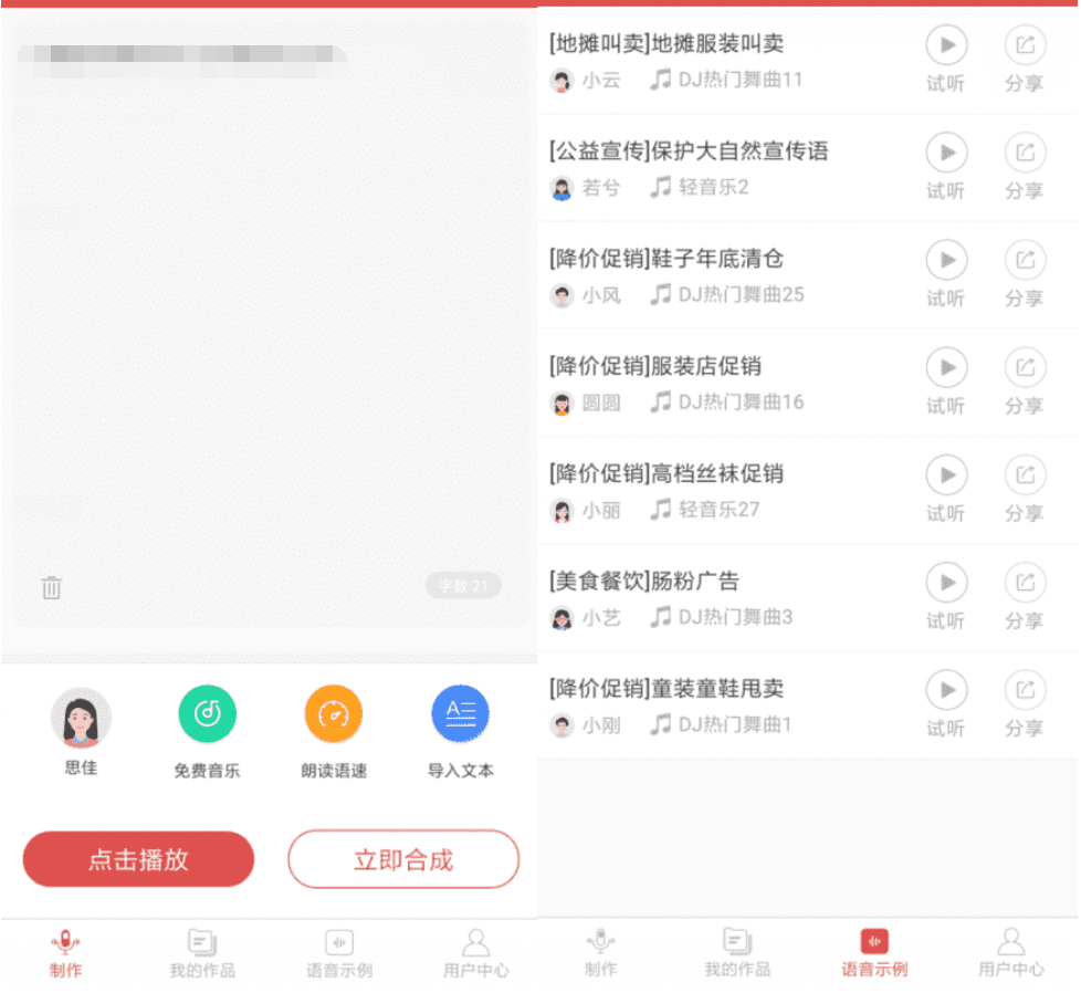 安卓语音合成助手v2.0.6 高级版-久趣源码交流论坛