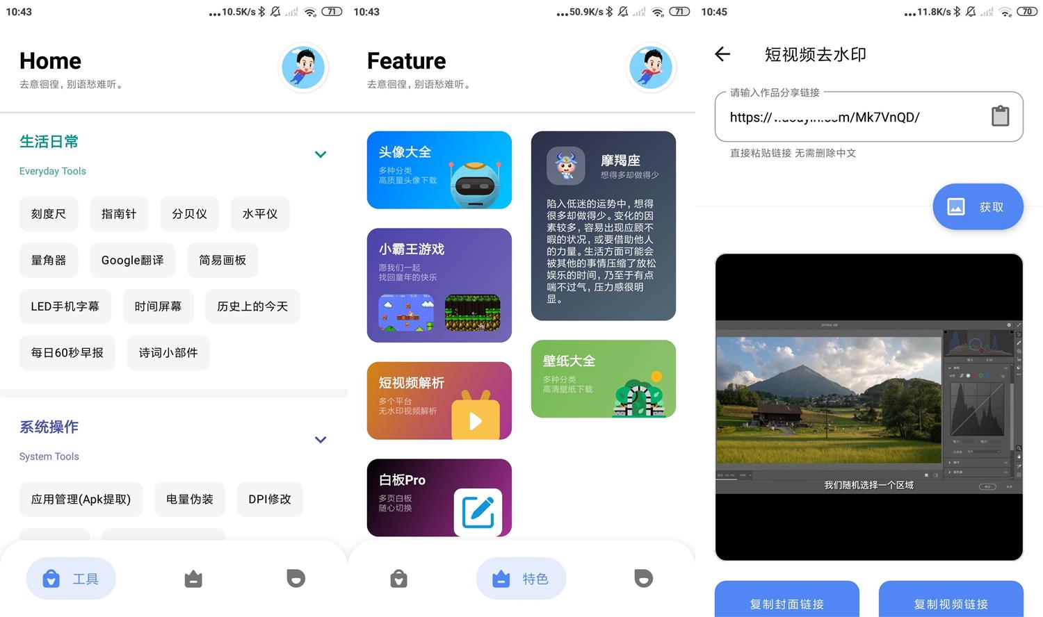 安卓七点工具箱v1.0.4绿化版-久趣源码交流论坛