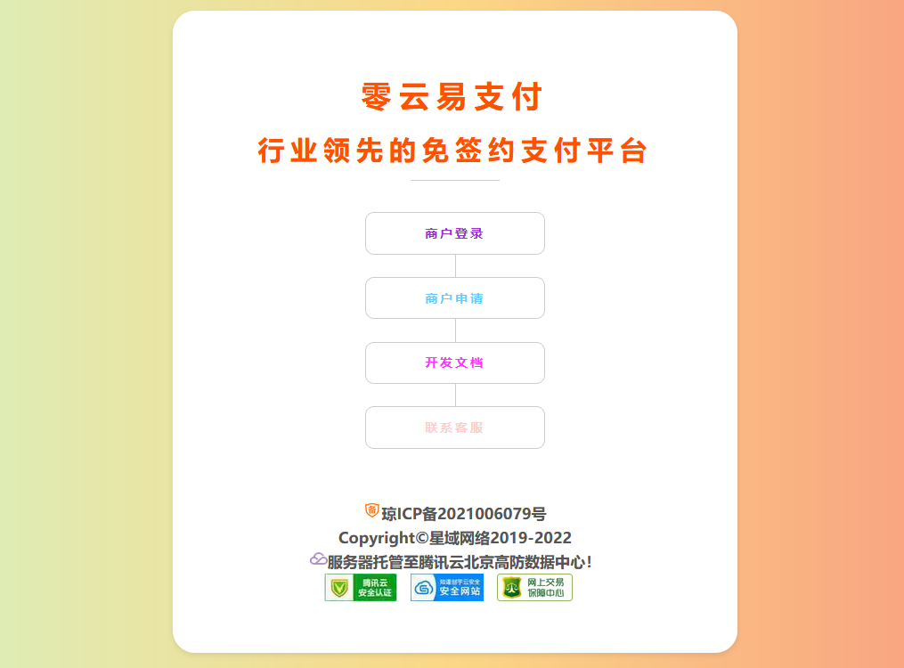 彩虹易支付最新版源码局部美化版-久趣源码交流论坛