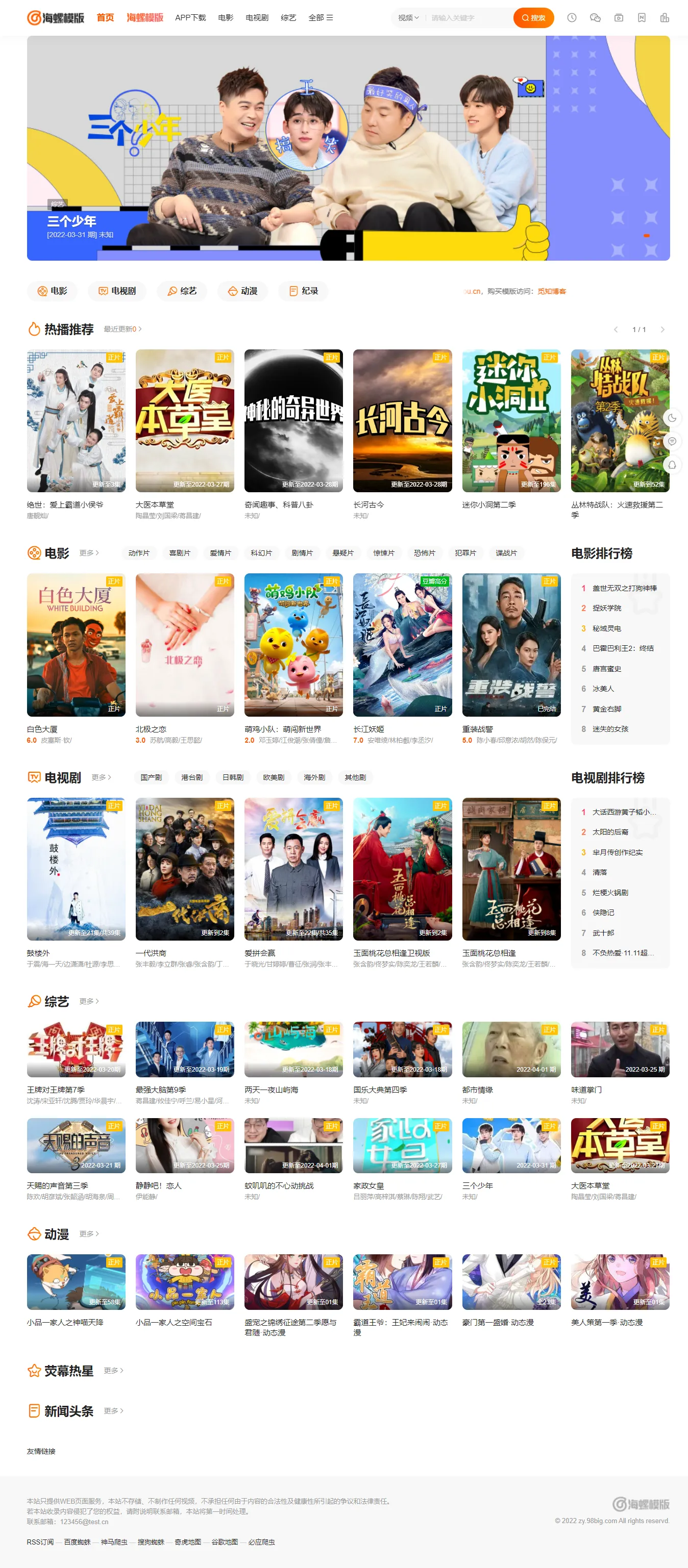 2022新版海螺影视主题模板M3.1全解密版本多功能苹果CMSv10后台自适应主题-久趣源码交流论坛