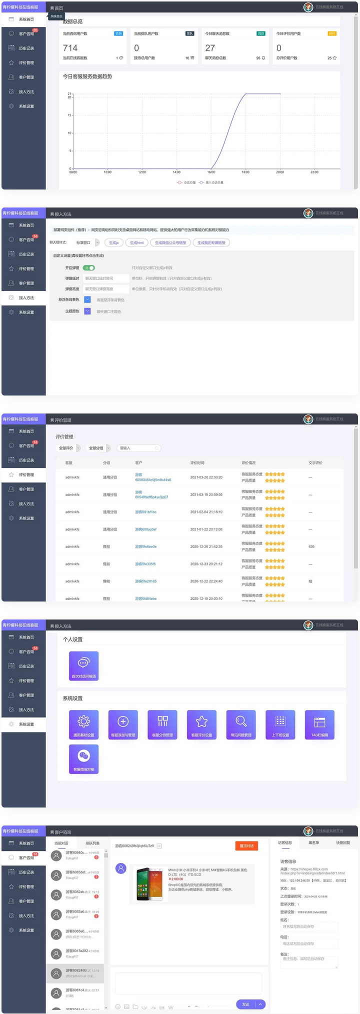 【视频教程】php客服在线IM源码 网页在线客服软件代码-久趣源码交流论坛