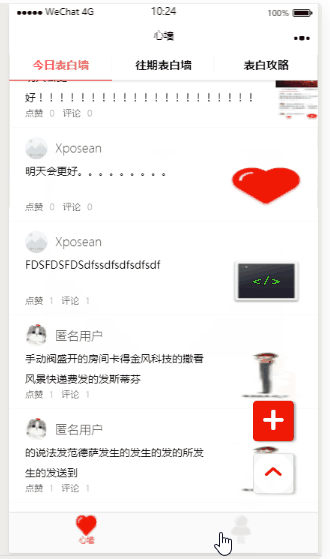 图片[2]-D1013【微信告白墙】微信小程序源码项目使用的LeanCloud作为后端云-久趣源码交流论坛