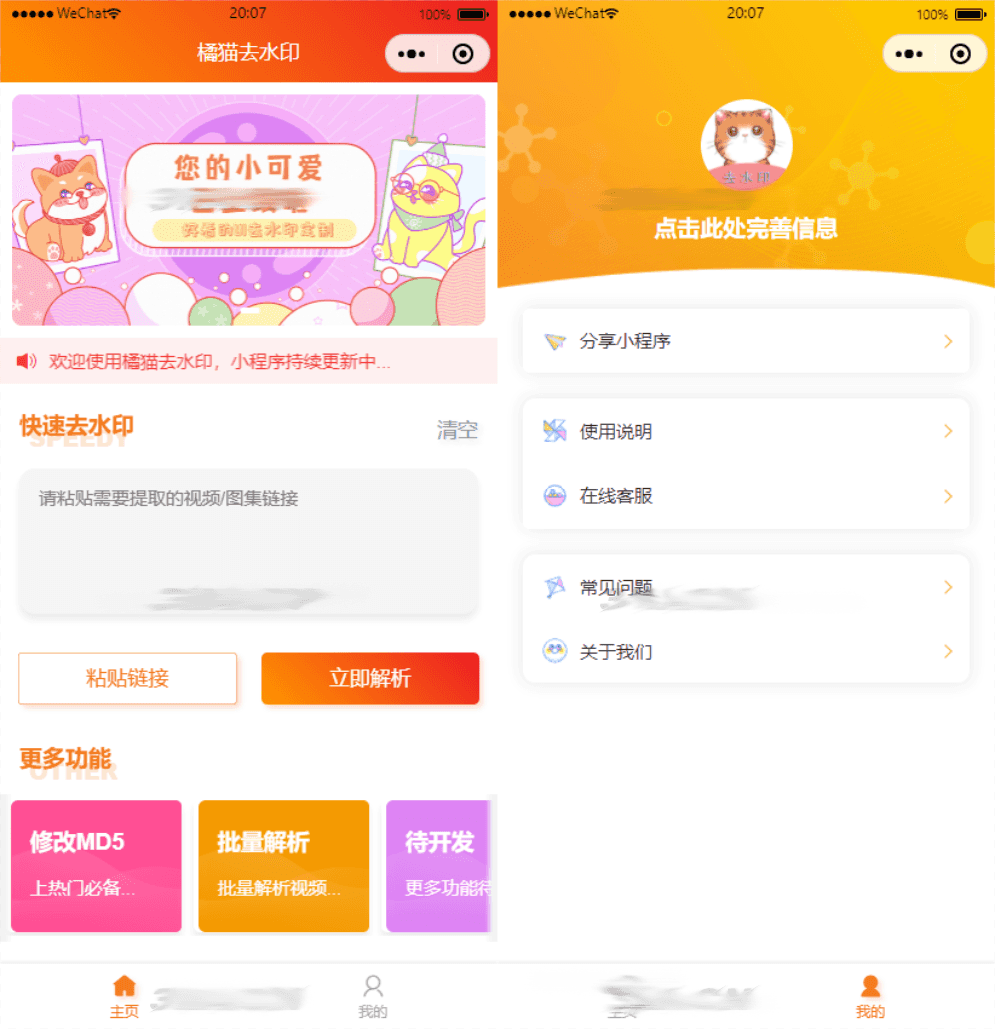 D1027 橘猫自定义接口PHP后端去水印小程序源码带部署教程pdf-久趣源码交流论坛