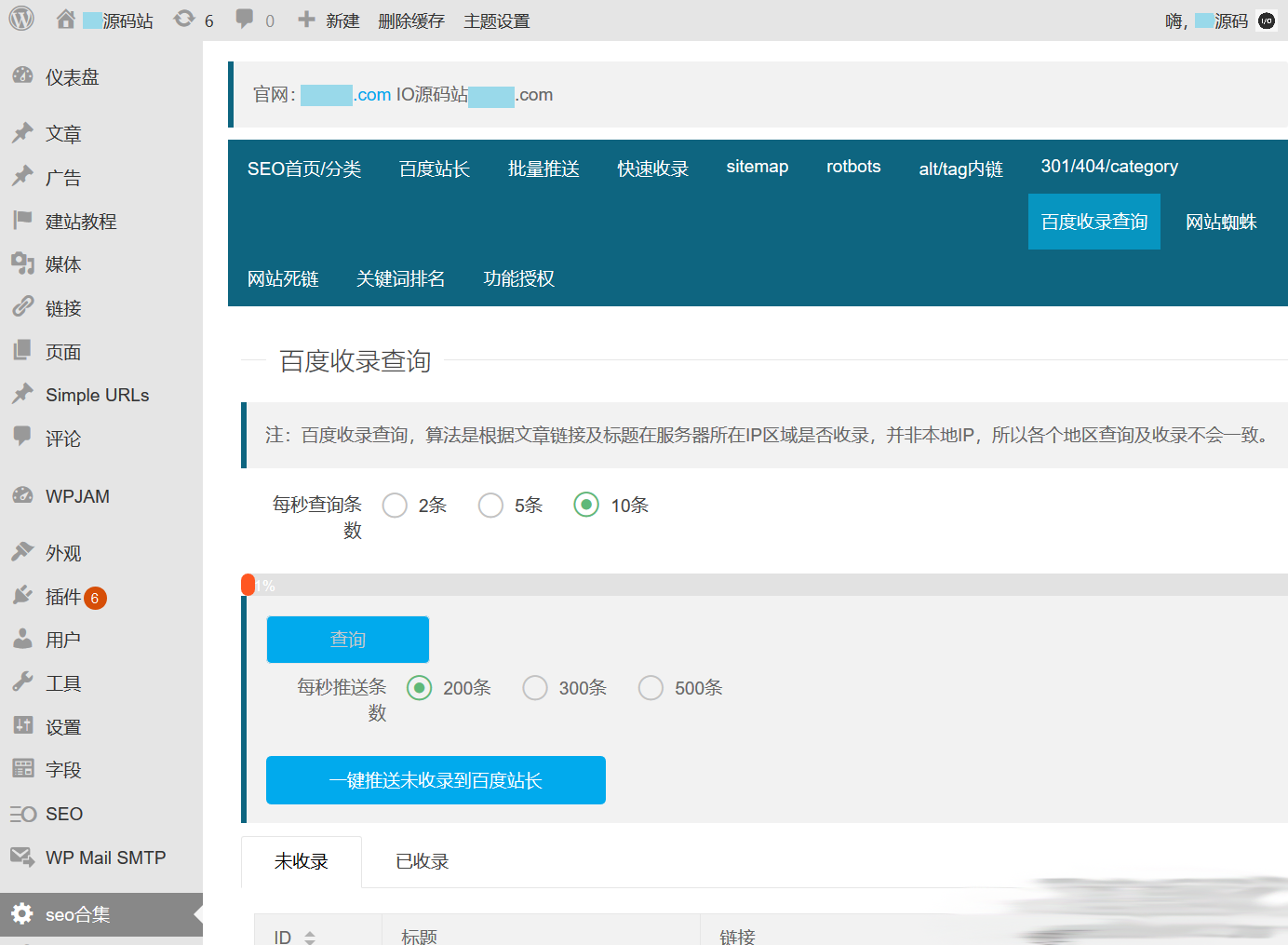图片[2]-D1032 WordPress百度站长SEO工具合集插件源码-久趣源码交流论坛